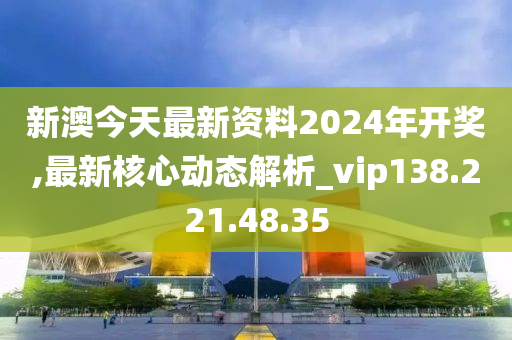 新澳最新版资料心水,稳定设计解析_VIP30.353