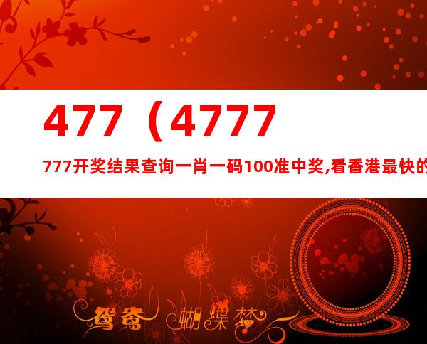 7777788888精准玄机,系统研究解释定义_领航款80.529