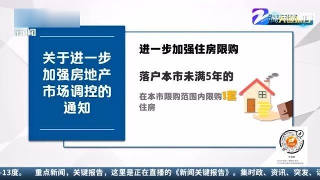 杭州公寓落户政策最新动态解读