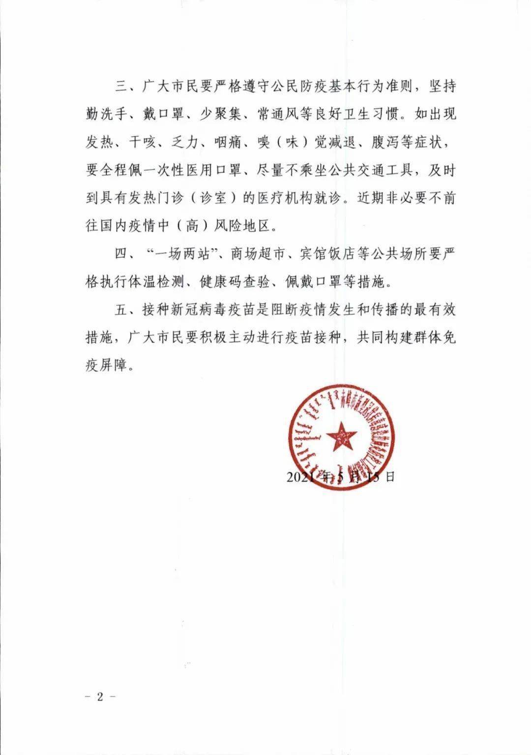 江西新冠肺炎最新通告，全面强化防控措施，保障群众生命健康安全