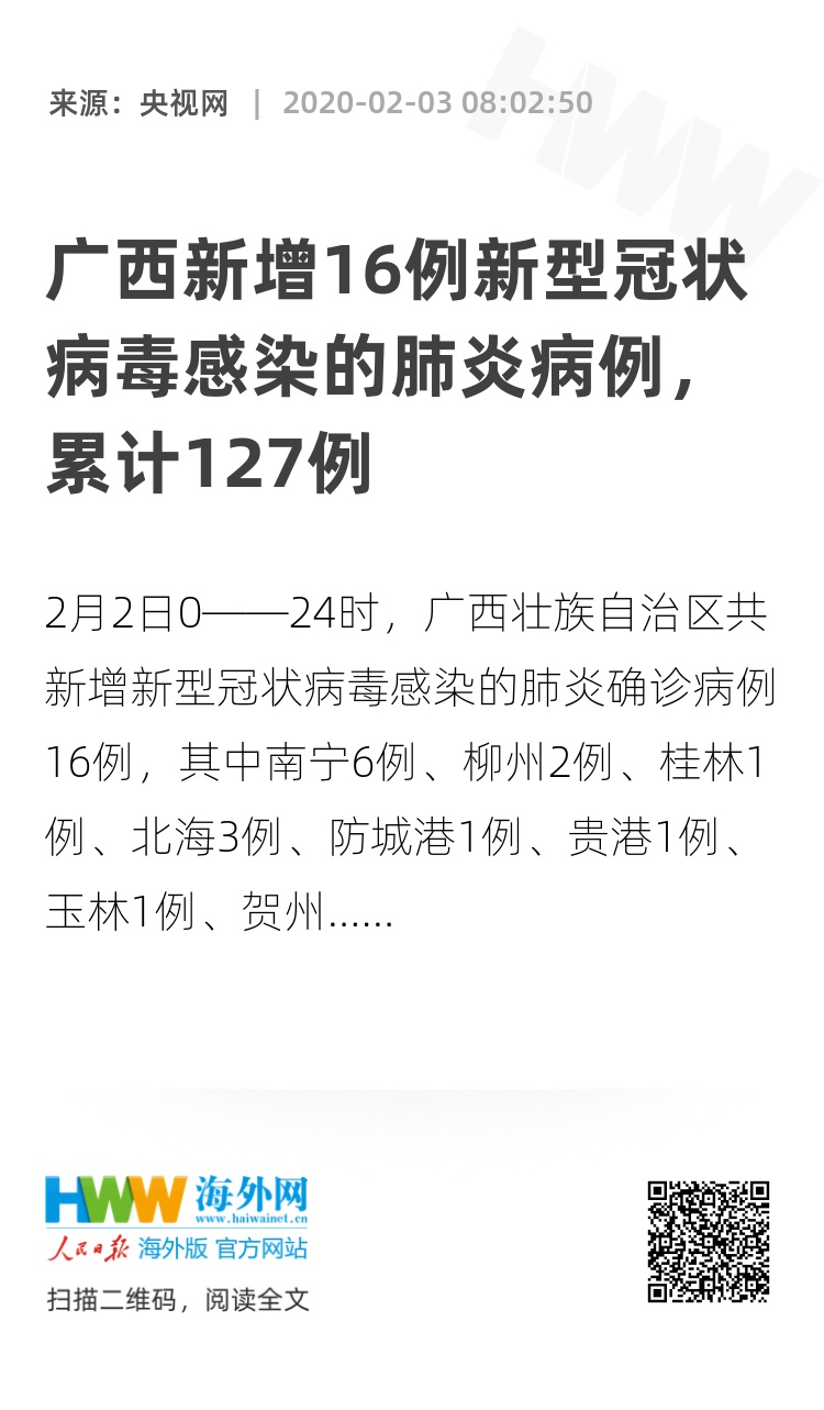 广西新型冠状病毒最新数据报告发布