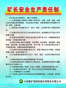 最新煤矿安全标准，保障矿工生命，促进可持续发展