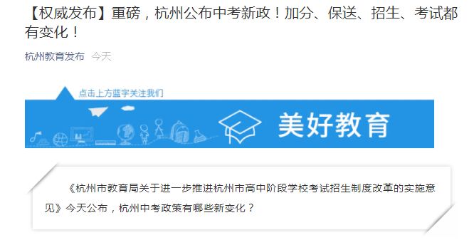 杭州中考最新政策，重塑教育公平与质量的腾飞之道