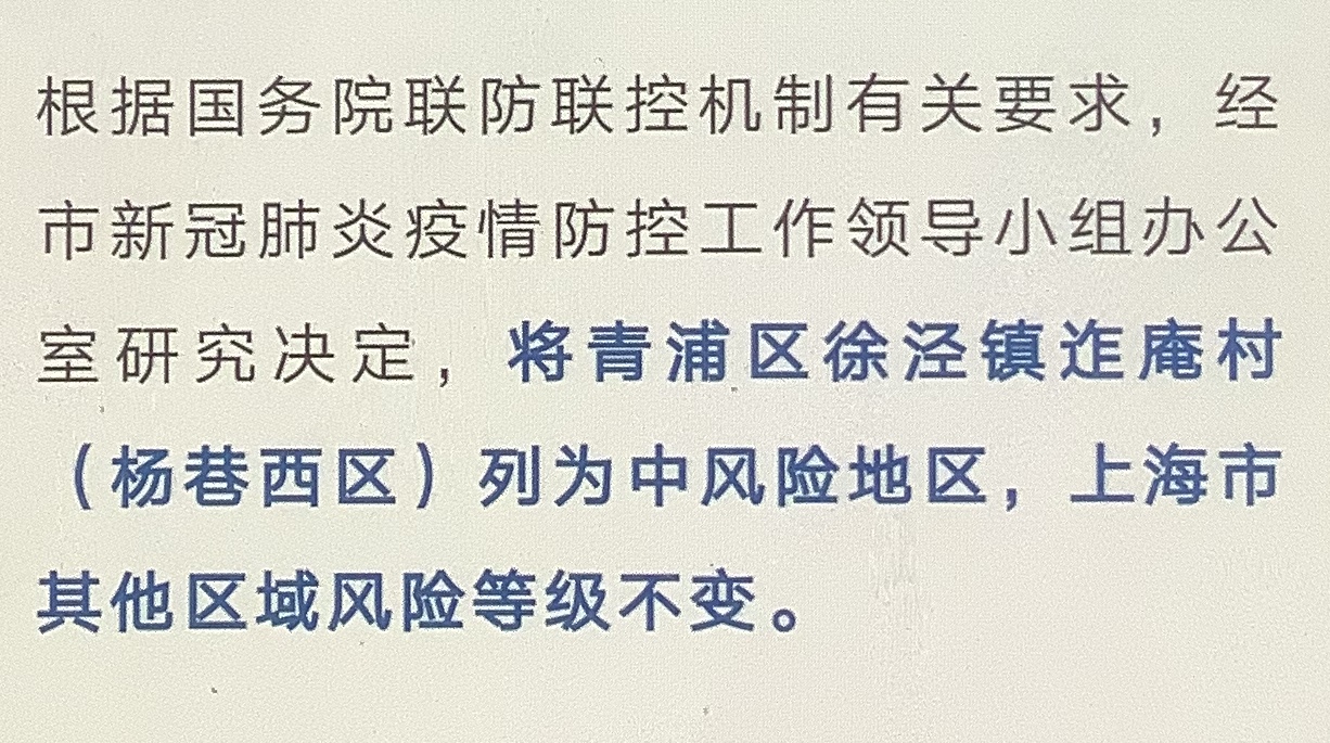 上海风险地区最新动态分析报告