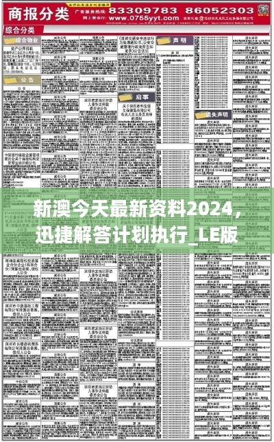 2024新澳精准免费资料,收益成语分析落实_精简版105.220