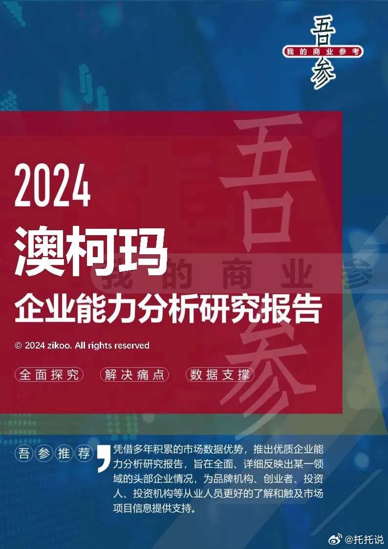 新澳特玛内部资料,可靠评估解析_限量版20.571