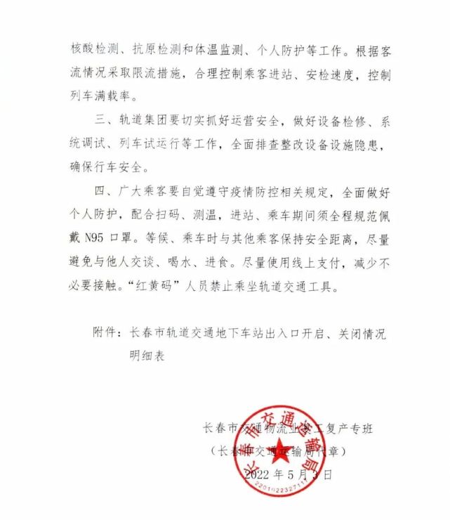 铁路最新停运公告对长春影响的深度解析