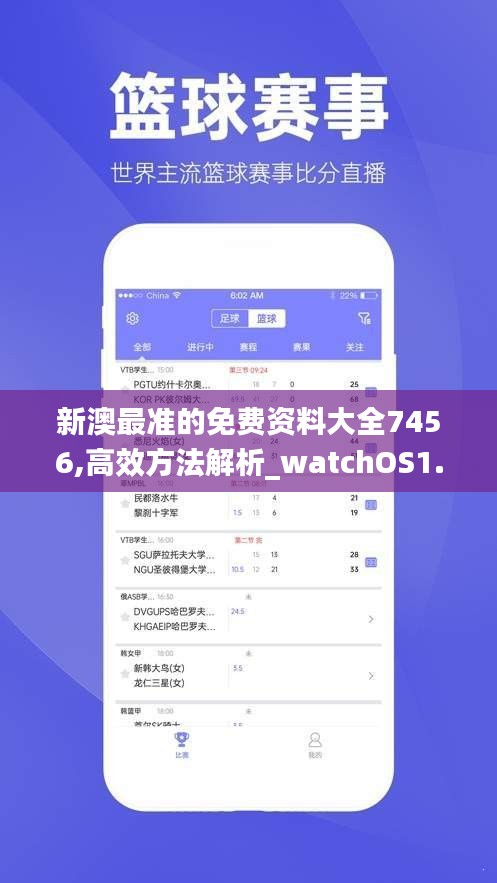 2024新澳正版免费资料,具体操作步骤指导_watchOS39.324