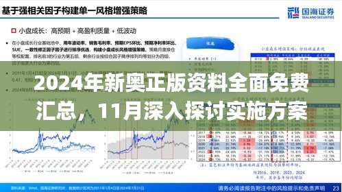 2024新奥正版资料免费,数据整合设计解析_SHD19.848