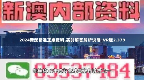 2024新澳精准,最佳精选解释落实_极速版39.78.58