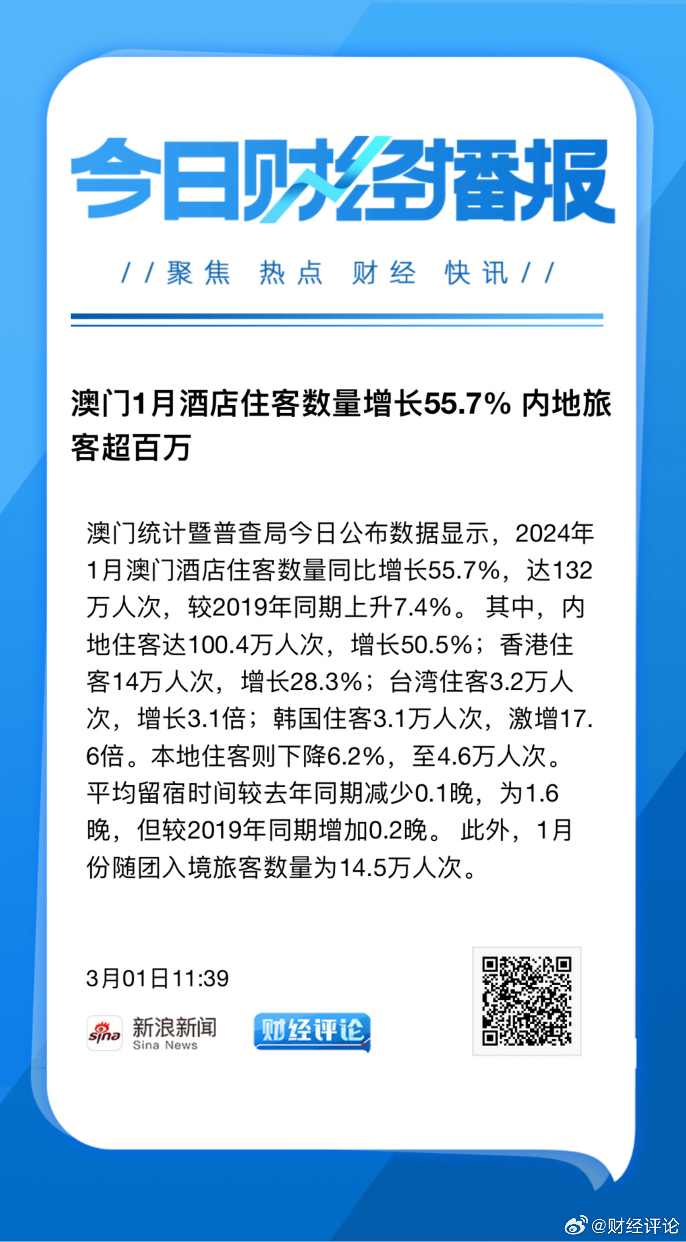 澳门最精准正最精准龙门客栈,统计数据解释定义_定制版49.616