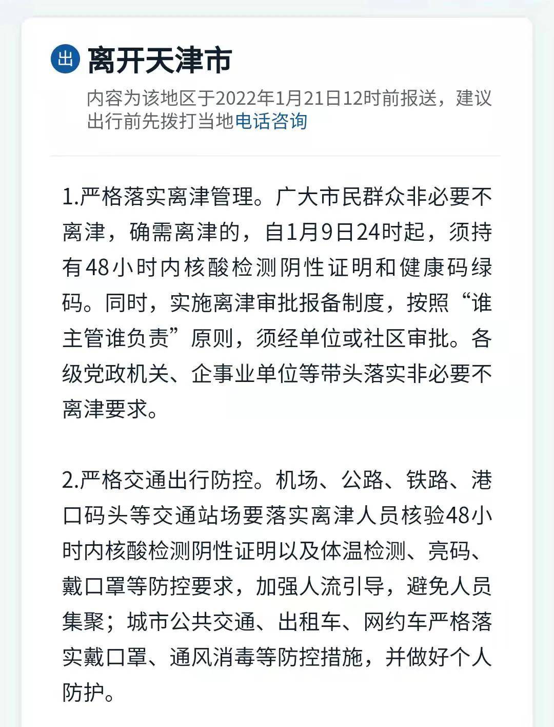 天津新冠疫情最新动态分析报告