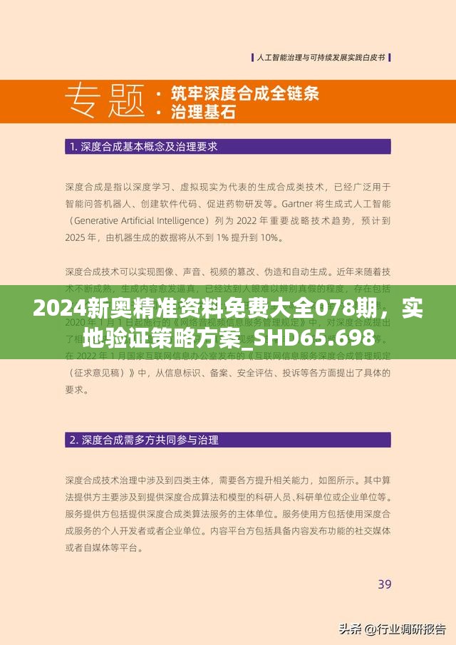 2024新奥精准资料免费大全078期,实地方案验证_FT77.194