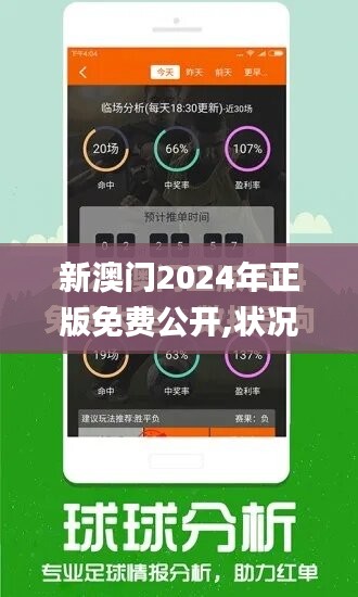 澳门2024正版免费资,动态说明分析_iPhone69.689