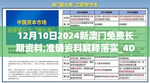 2024新澳门原料免费462,时代资料解释落实_L版37.473