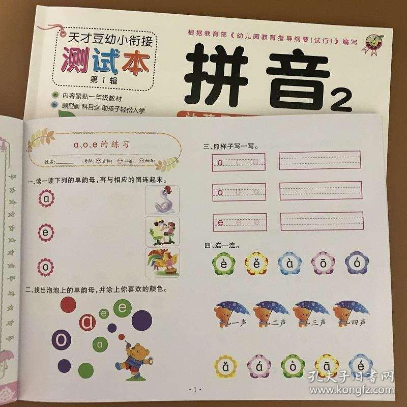 学前班拼音试卷全新发布