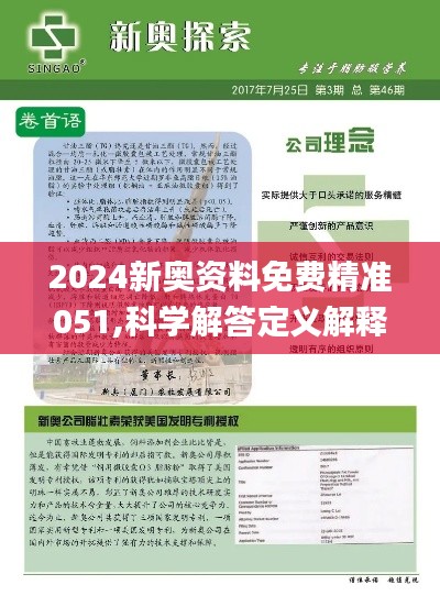 2024年新奥正版资料免费大全,快速设计解析问题_优选版42.631