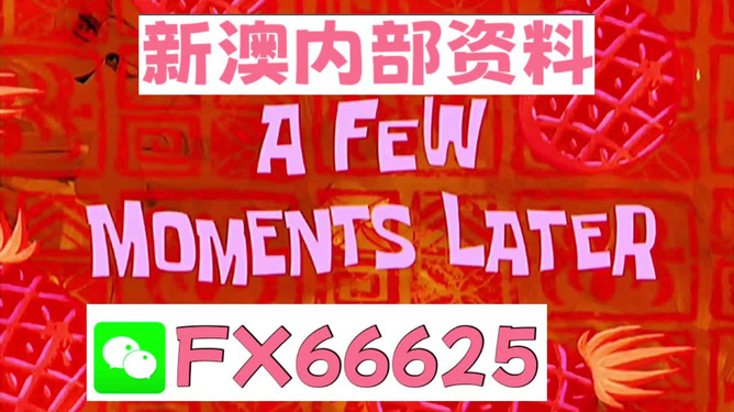 新澳内部资料精准一码免费,权威方法推进_FHD19.297