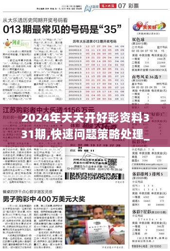 2024年天天开好彩资料,全面数据策略实施_C版14.588