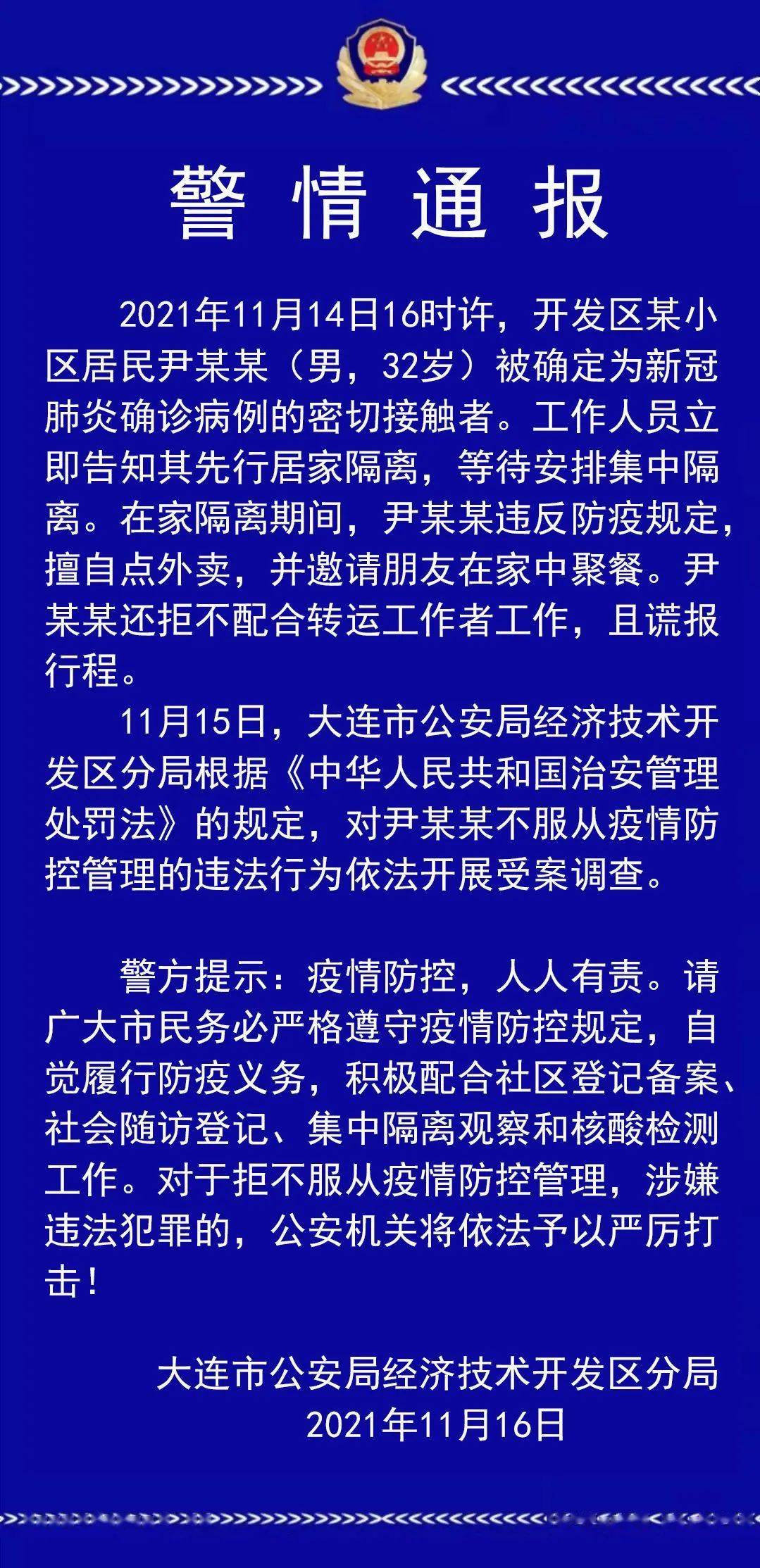 大连疫情最新通报，外地病例更新