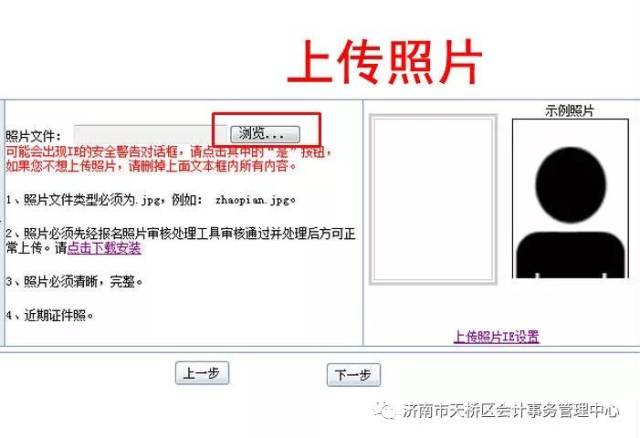 初会报名照片要求最新详解