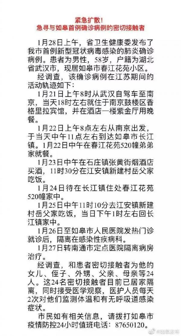 南京最新确诊病例及其地区影响分析