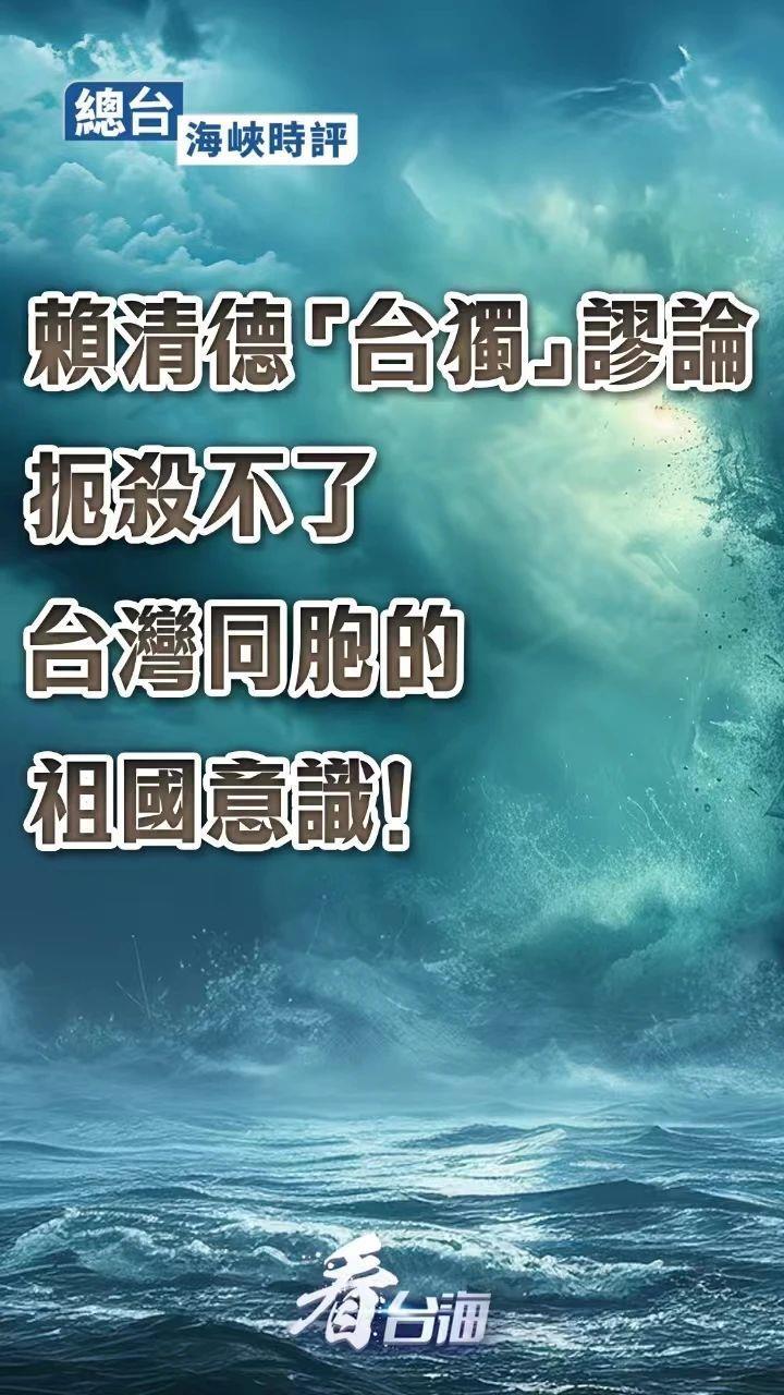 台湾评论，最新两岸关系深度解析