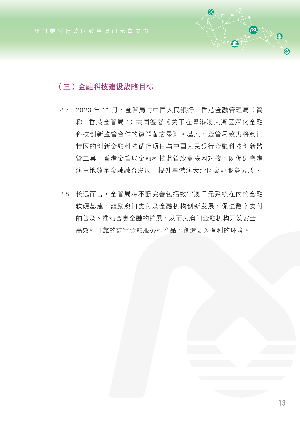 澳门正版资料全年免费公开精准资料一,数据驱动执行方案_Deluxe47.173