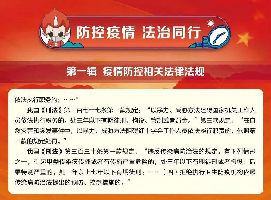 抗疫最新法规，构建严密防护网，保障全民安全健康