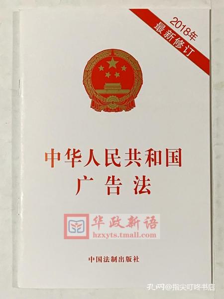 深度解读与探讨，最新修订的2018广告法详解