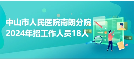 中山人才最新招聘动态及其区域影响力分析