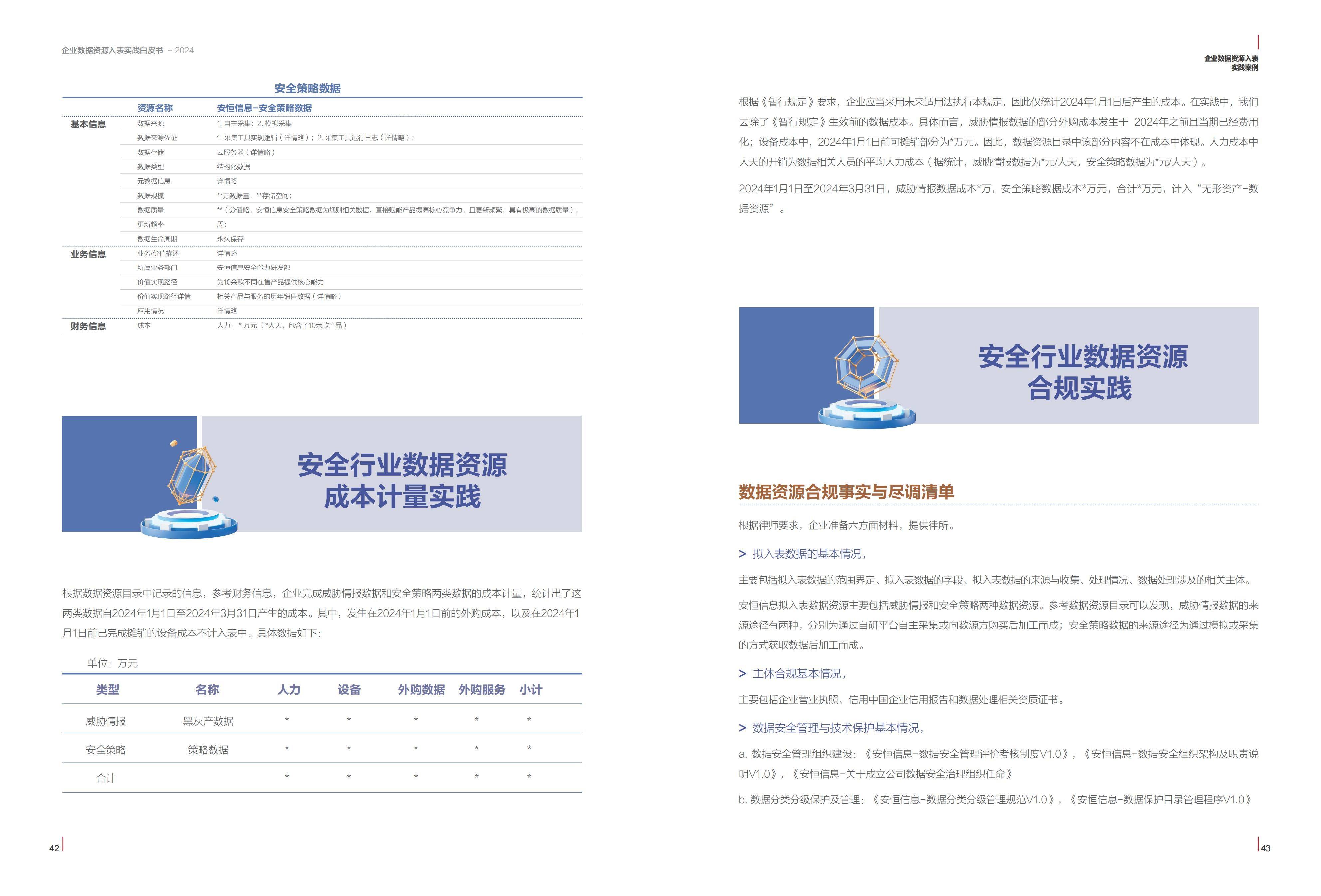 新奥长期免费公开资料,快速设计解答计划_Device77.141