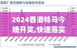 2024今晚开特马开奖结果,深入解析策略数据_精英版31.36