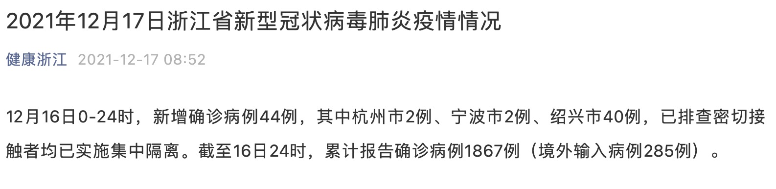 浙江确诊病例最新动态分析报告