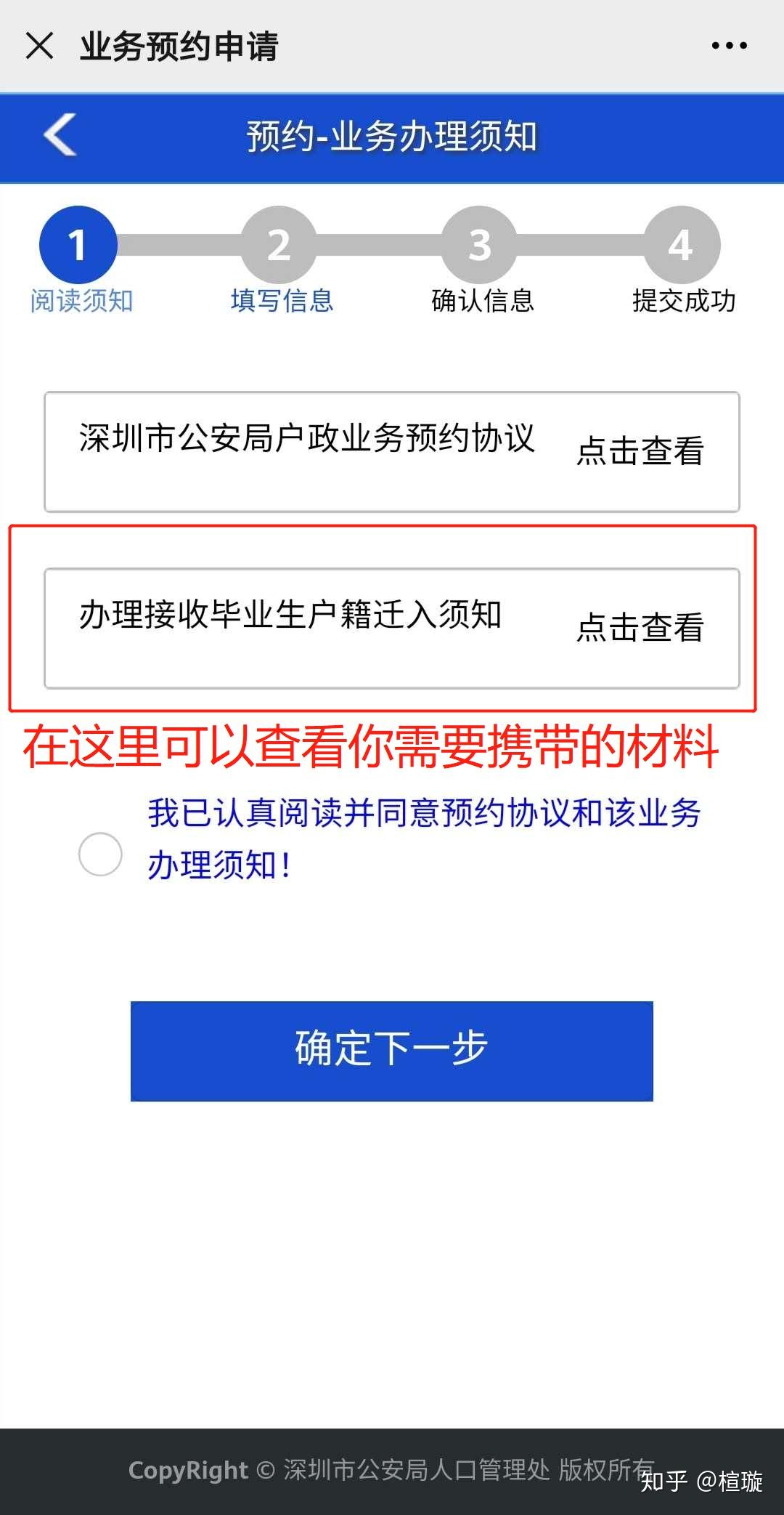 深圳入户办理流程最新详解