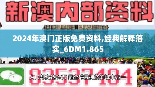 2024牟正版澳门正版免费资料,衡量解答解释落实_特别款84.738