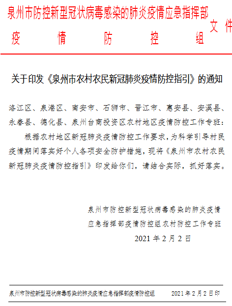 最新防控疫情文件发布，构建全面防线，守护全民健康