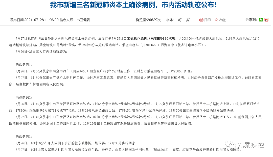 官方确诊病例最新报告深度解析