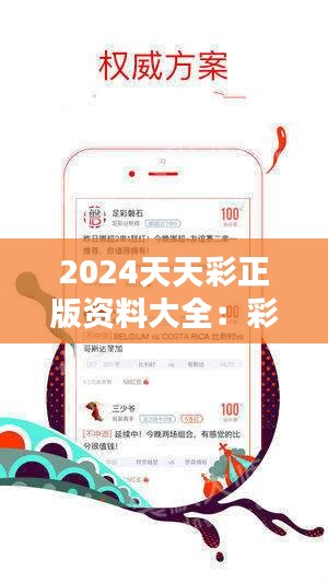 2024年天天彩正版资料,创造力推广策略_限量版92.246