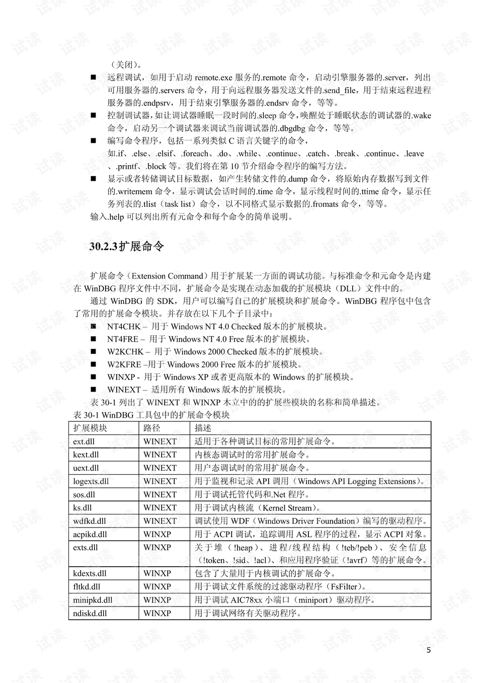 2025年1月3日 第29页