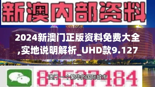 2024新澳门免费资料,互动性策略解析_精装版94.386