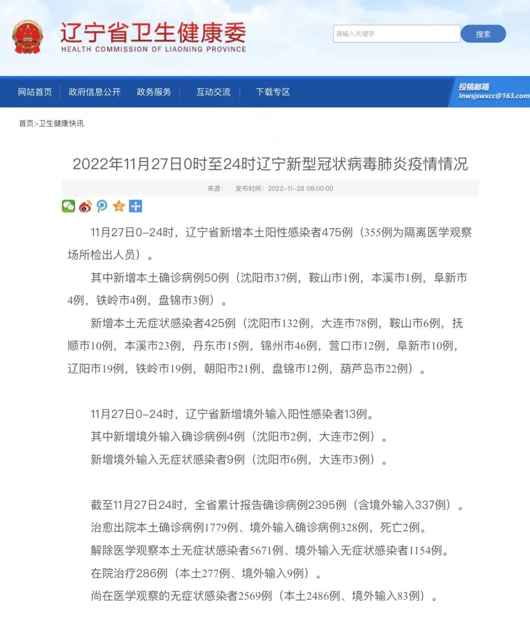 辽宁最新疫情通报数据解析，当前形势分析与应对策略探讨