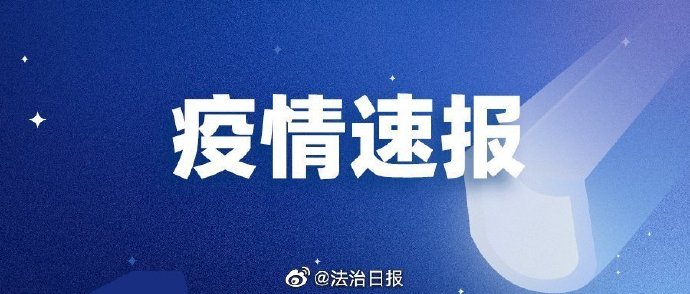 全球疫情最新动态及应对策略发布