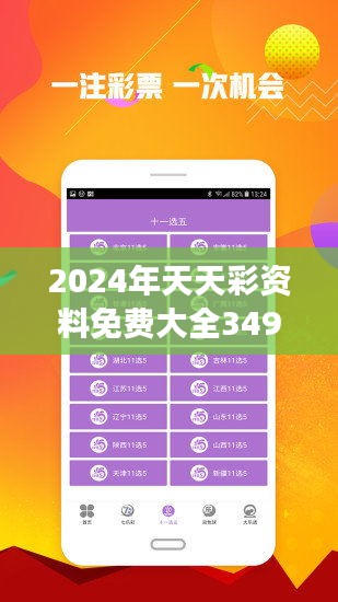 2024年天天彩资料免费大全,创新计划分析_顶级款46.889