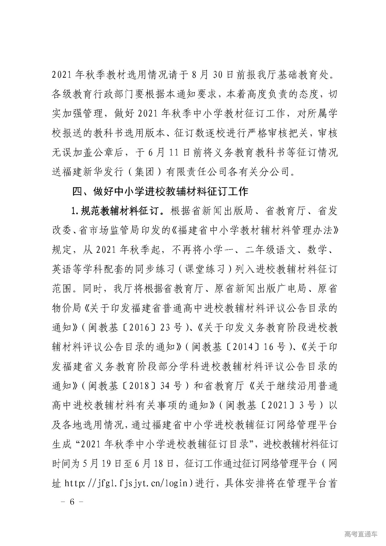 福建省教委发布最新通知，引领教育改革，全面助力学生发展