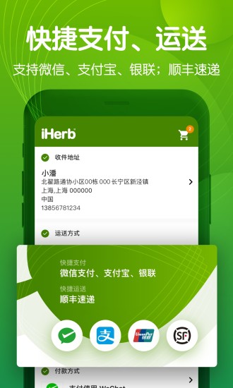 iHerb最新版本全面解析，用户体验与功能升级深度探讨