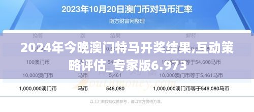 2024年今晚澳门开特马,实地数据验证执行_基础版59.626