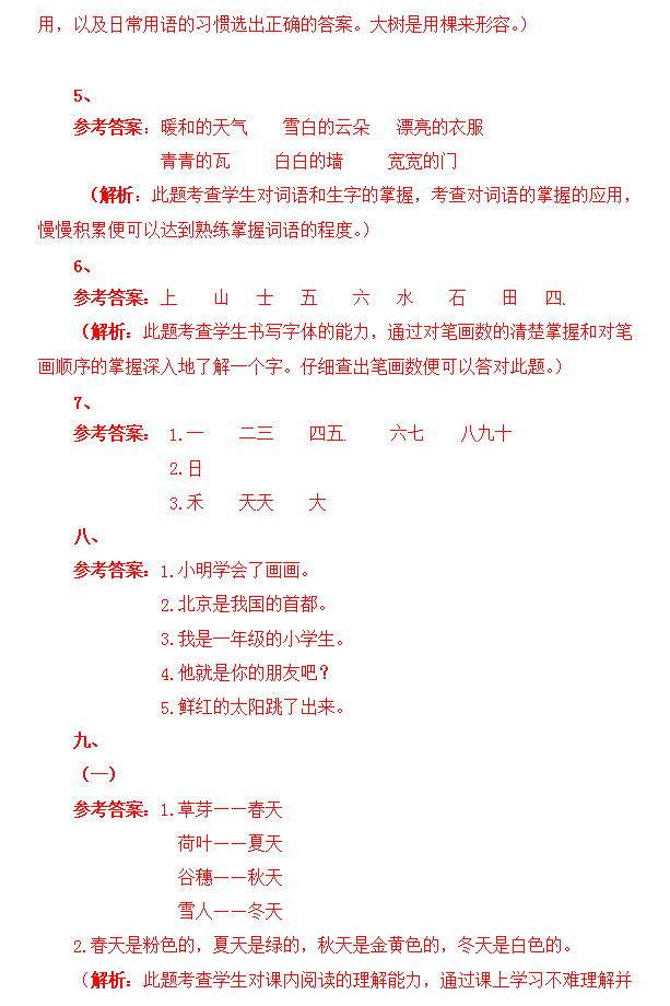 四期期必开三期期期准一,准确资料解释落实_标准版90.65.32