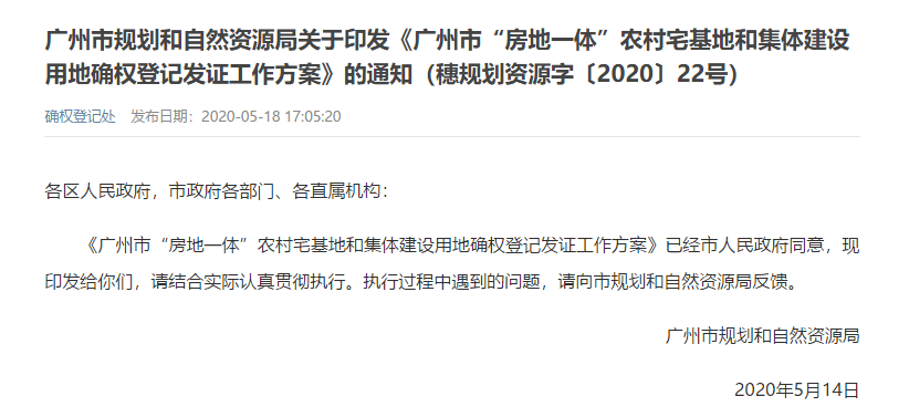 小产权房确权最新规定解读及其影响分析