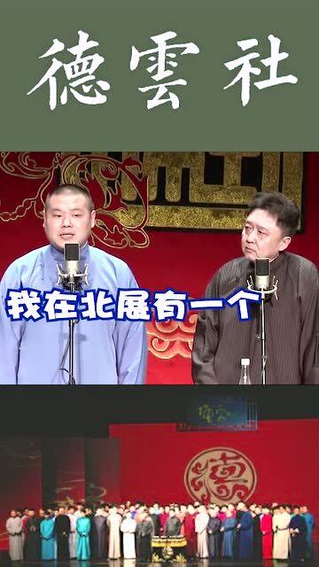 德云社小岳岳最新相声，传承与创新的力量展现风采